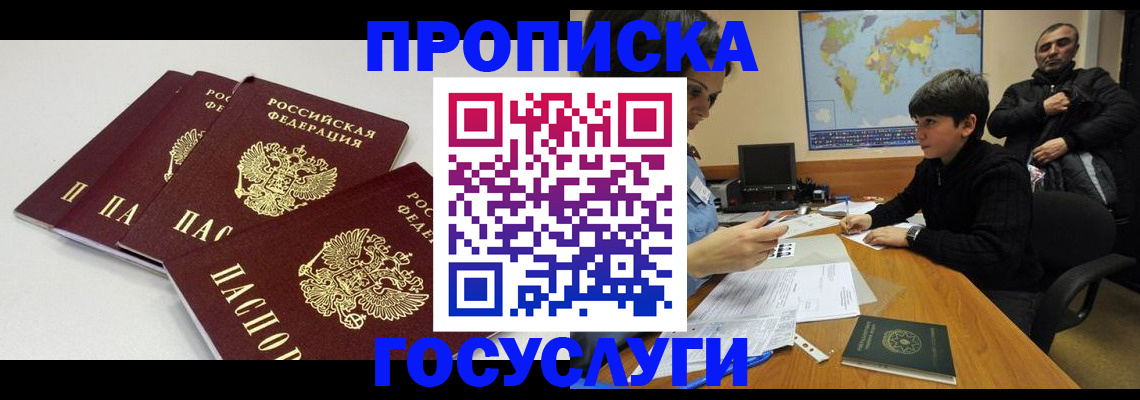 прописка для военкомата в Назрани
