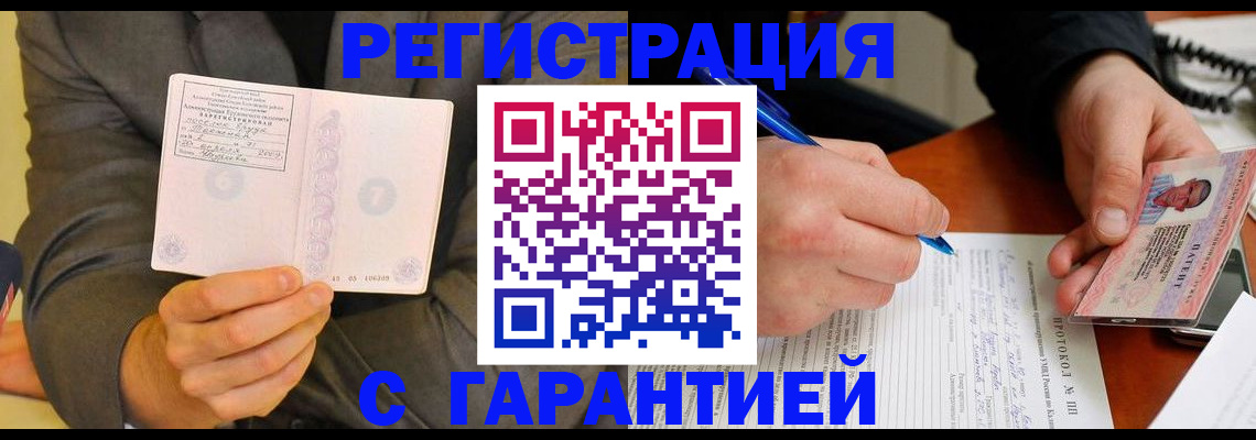 временная регистрация купить в Назрани