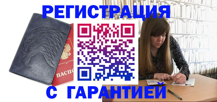 прописка для работы в Назрани