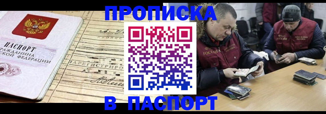прописка 2025 в Назрани